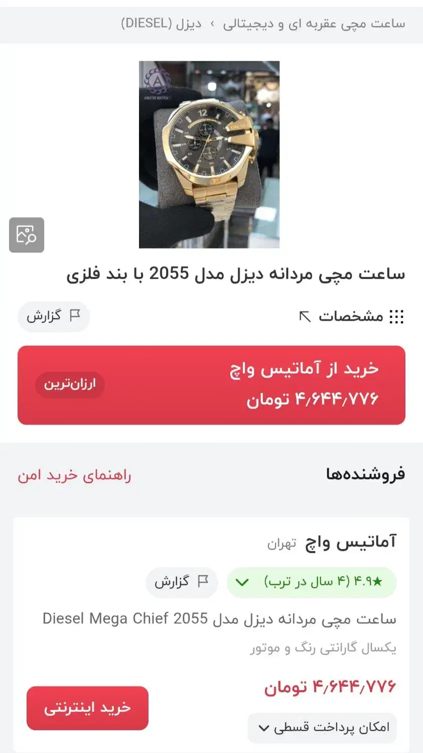 اگه دنبال ی ساعت یوقور سنگین میگردی بیا|ساعت|قم, شهرک فاطمیه|دیوار