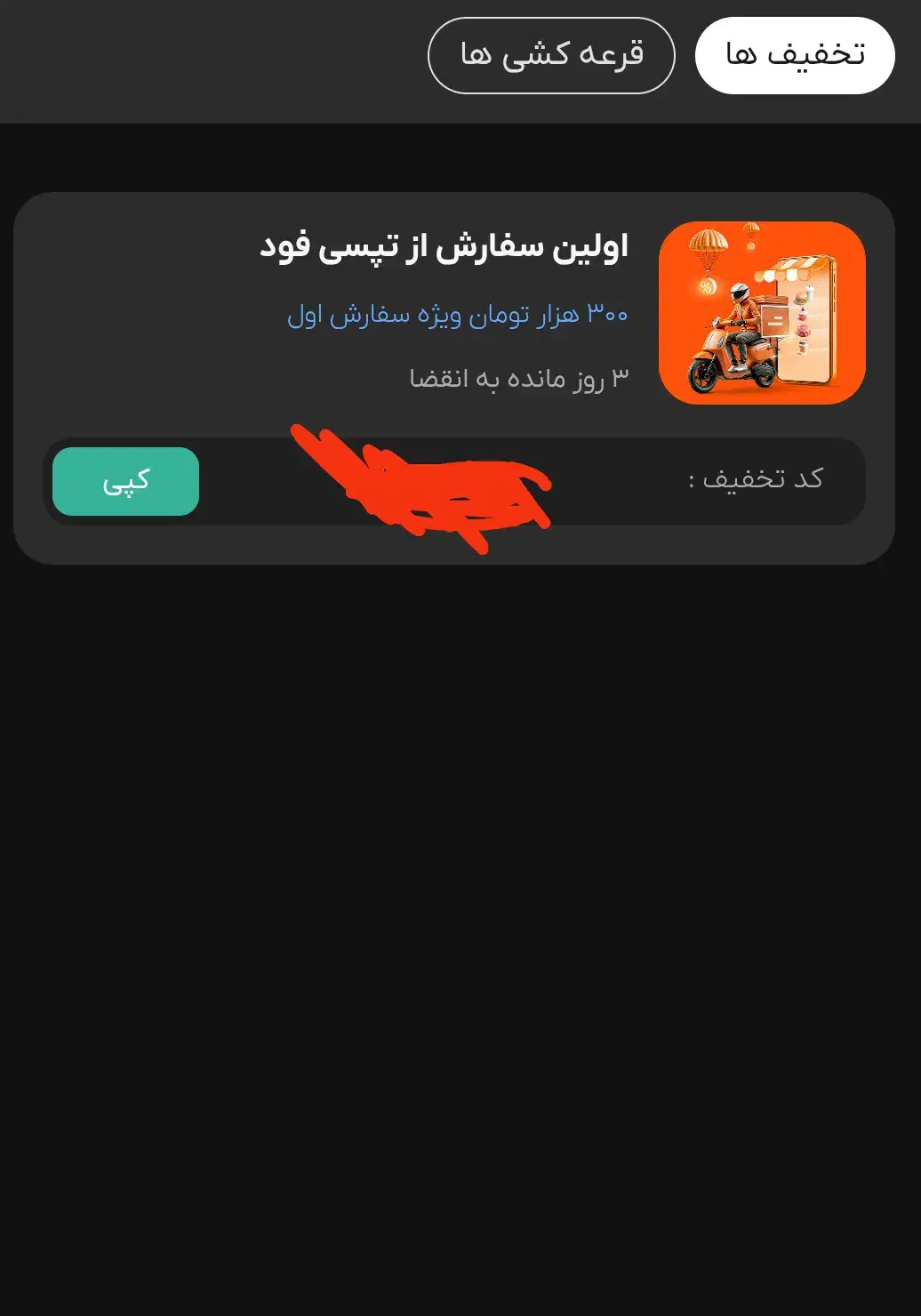 فروش کد تخفیف تپسی|کارت هدیه و تخفیف|تهران, طرشت|دیوار