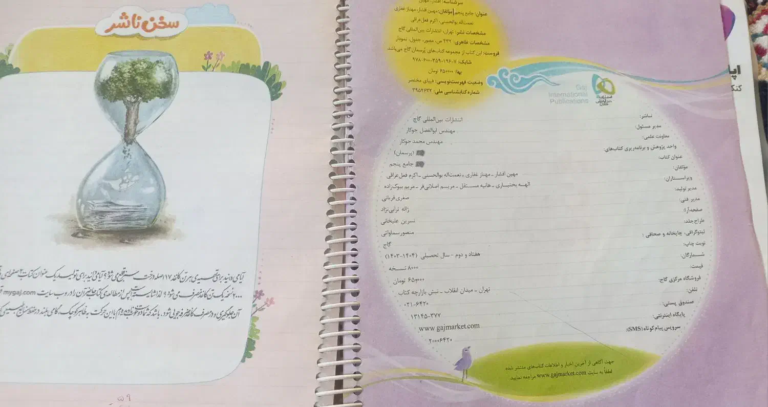 کتاب EQ جامع پنجم|کتاب و مجله آموزشی|خانمیرزا, |دیوار