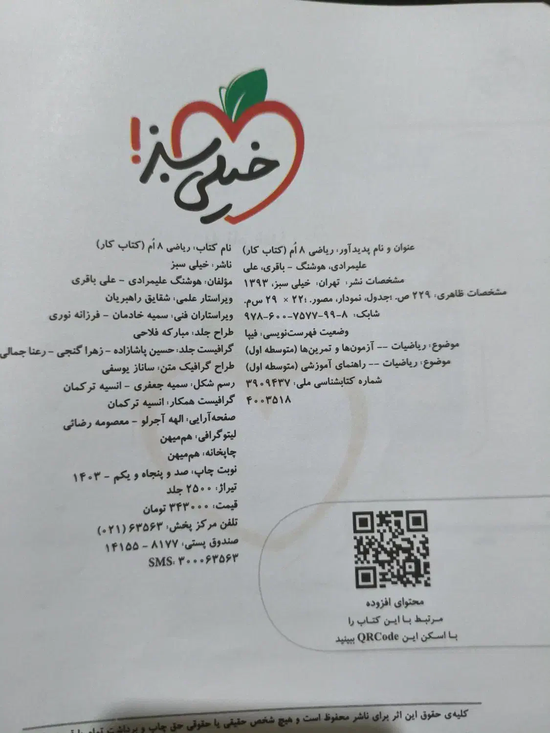 کتاب کار ریاضی هشتم (خیلی سبز)|کتاب و مجله آموزشی|قم, شاه ابراهیم|دیوار