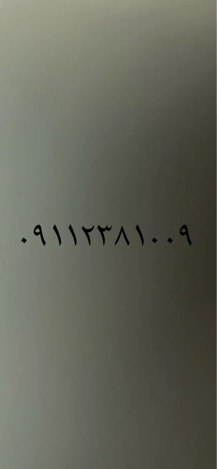 سیم کارت ۰۹۱۱۲۳۸۱۰۰۹|سیم‌کارت|رشت, علی آباد|دیوار