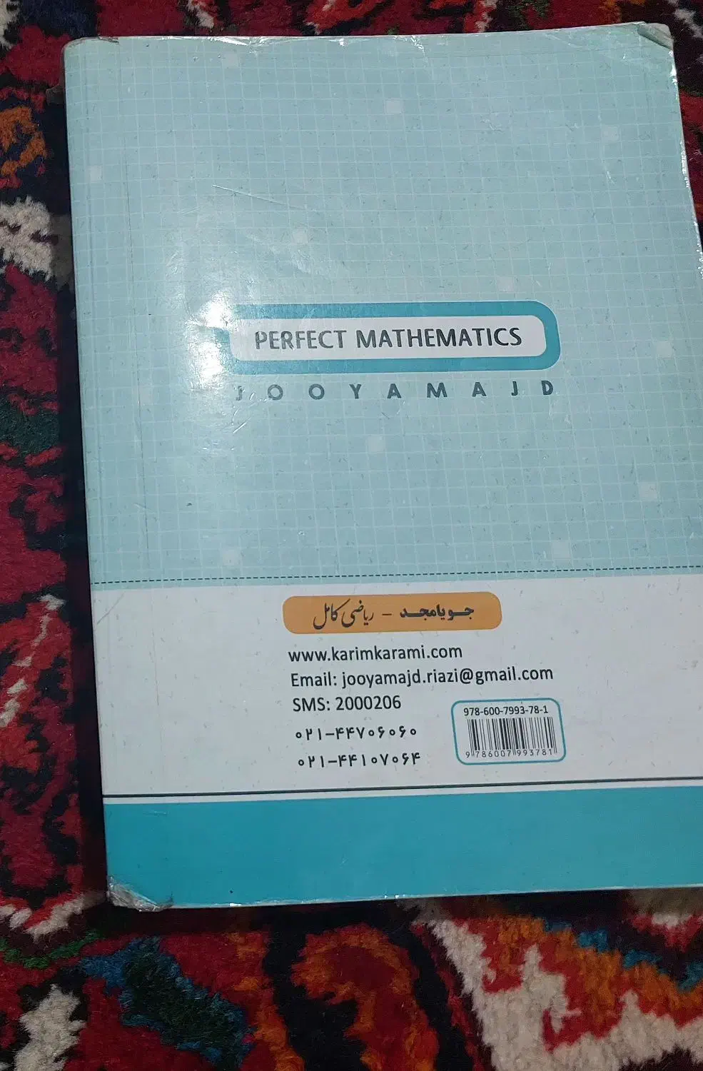 جویامجدریاضی نهم|کتاب و مجله آموزشی|مراغه, |دیوار