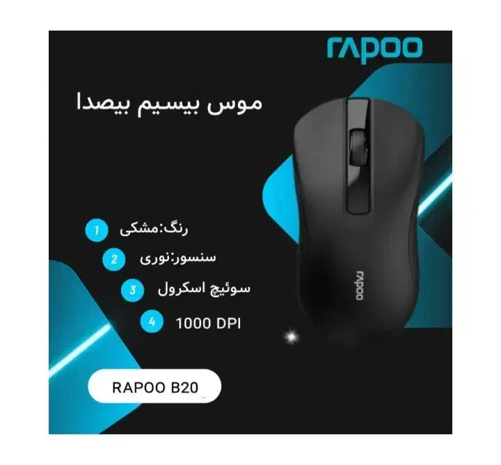 موس rapo B20|قطعات و لوازم جانبی رایانه|سبزوار, رضوان|دیوار