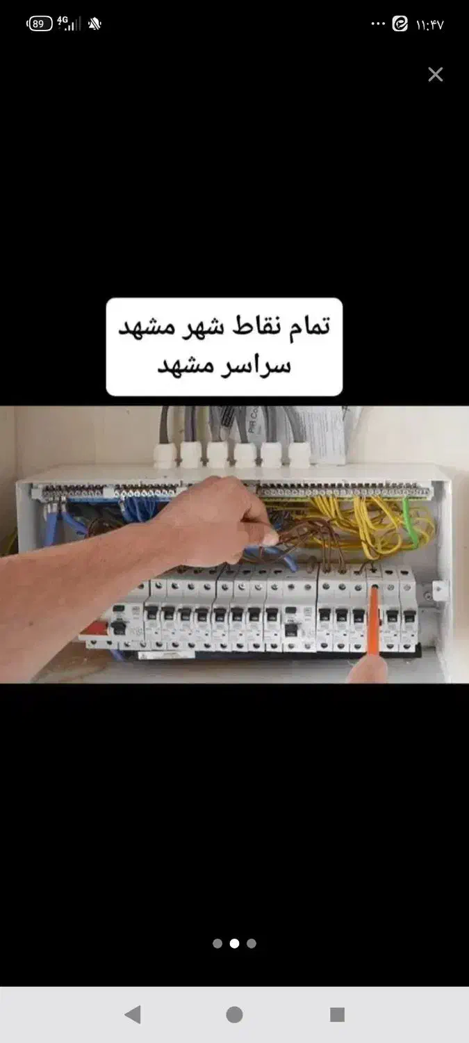 برق کار صنعتی و ساختمانی|خدمات پیشه و مهارت|شاندیز, |دیوار