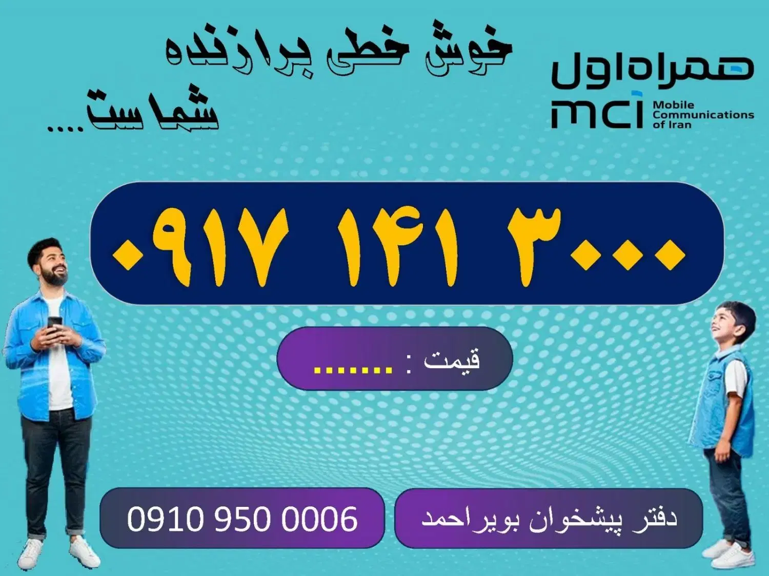 0917.141.3000|سیم‌کارت|یاسوج, |دیوار