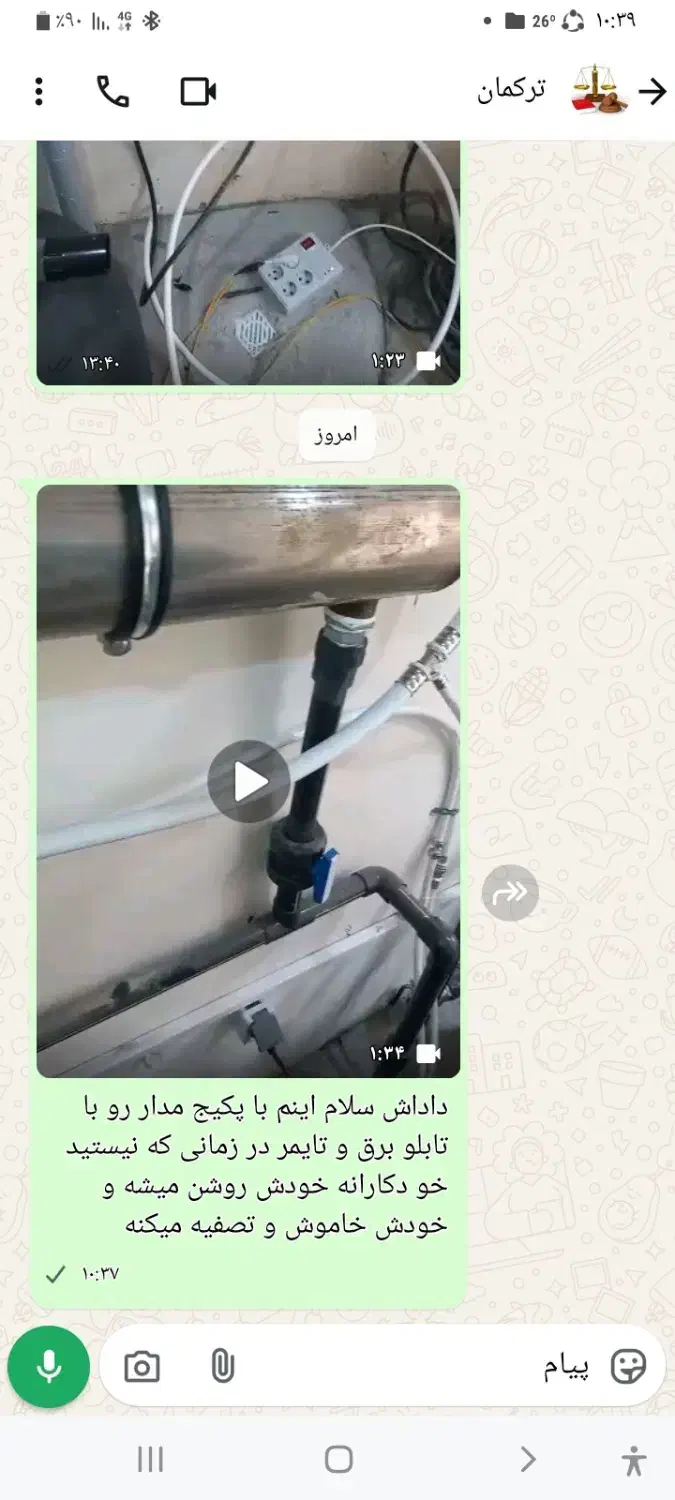 تاسیسات ....|خدمات پیشه و مهارت|تنکابن, |دیوار