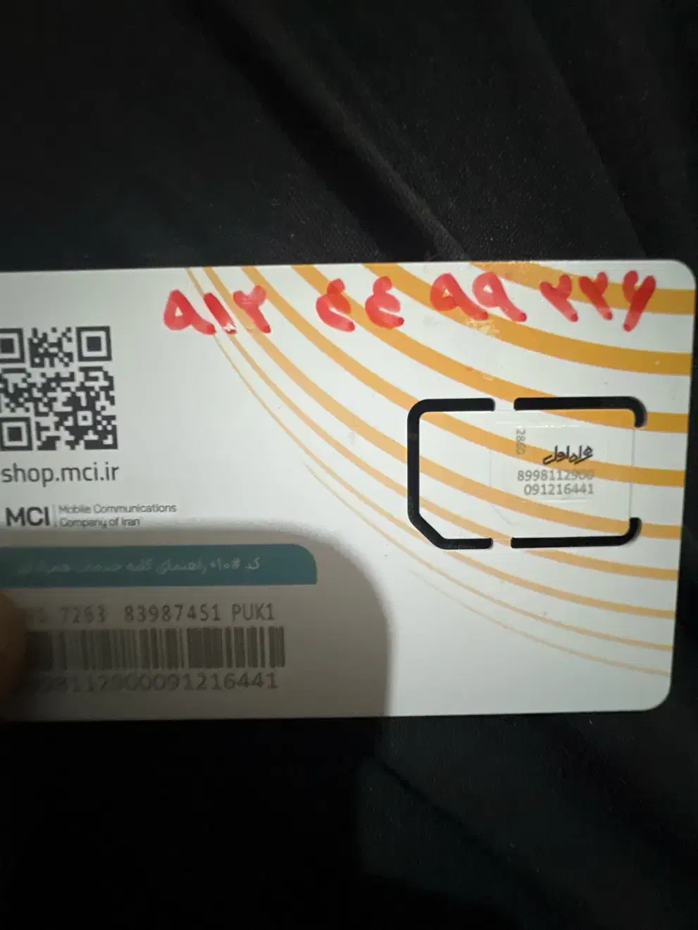 سیمکارت ۱۲ رند کد۴|سیمکارت|تهران, ولنجک|دیوار