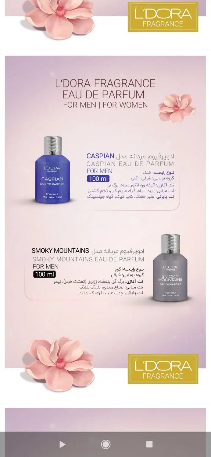 ادکلن.لدورا|آرایشی، بهداشتی، درمانی|شیراز, سلطان آباد|دیوار