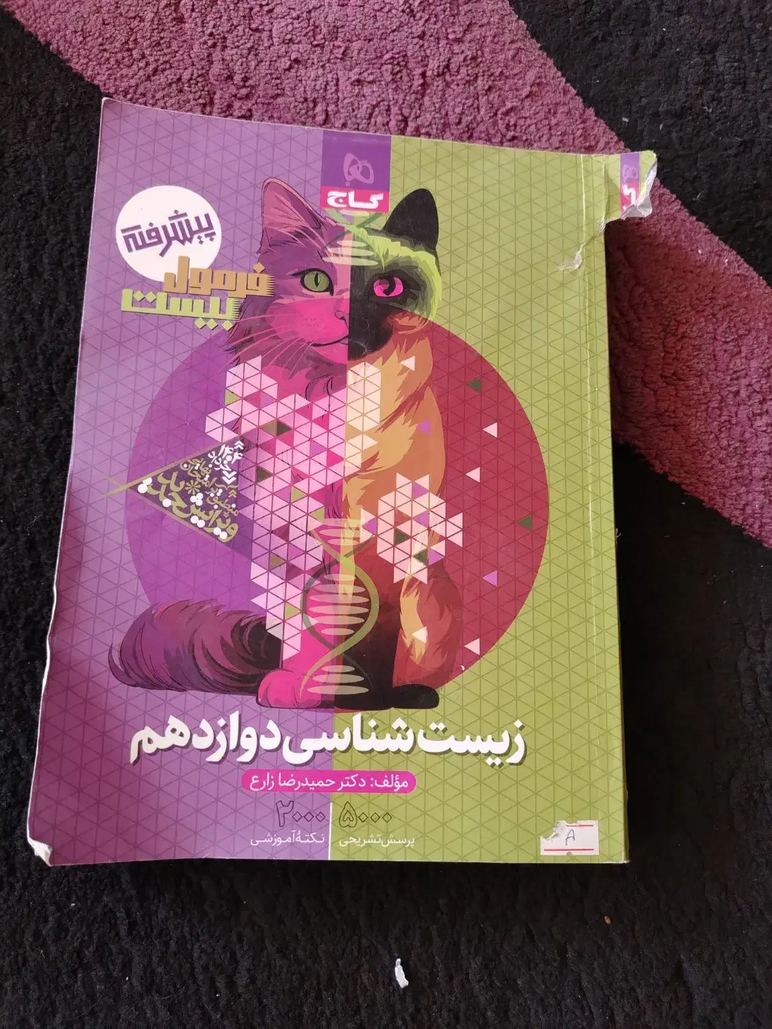 کتاب کنکوری|کتاب و مجله آموزشی|شیراز, شیخ روزبهان|دیوار
