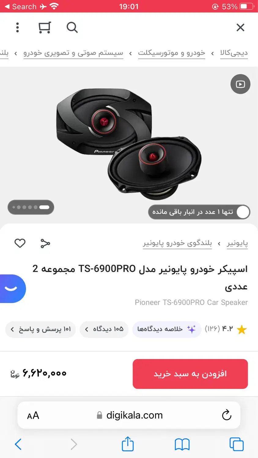 باند 6900proo|قطعات یدکی و لوازم جانبی|شیراز, معالی‌آباد|دیوار