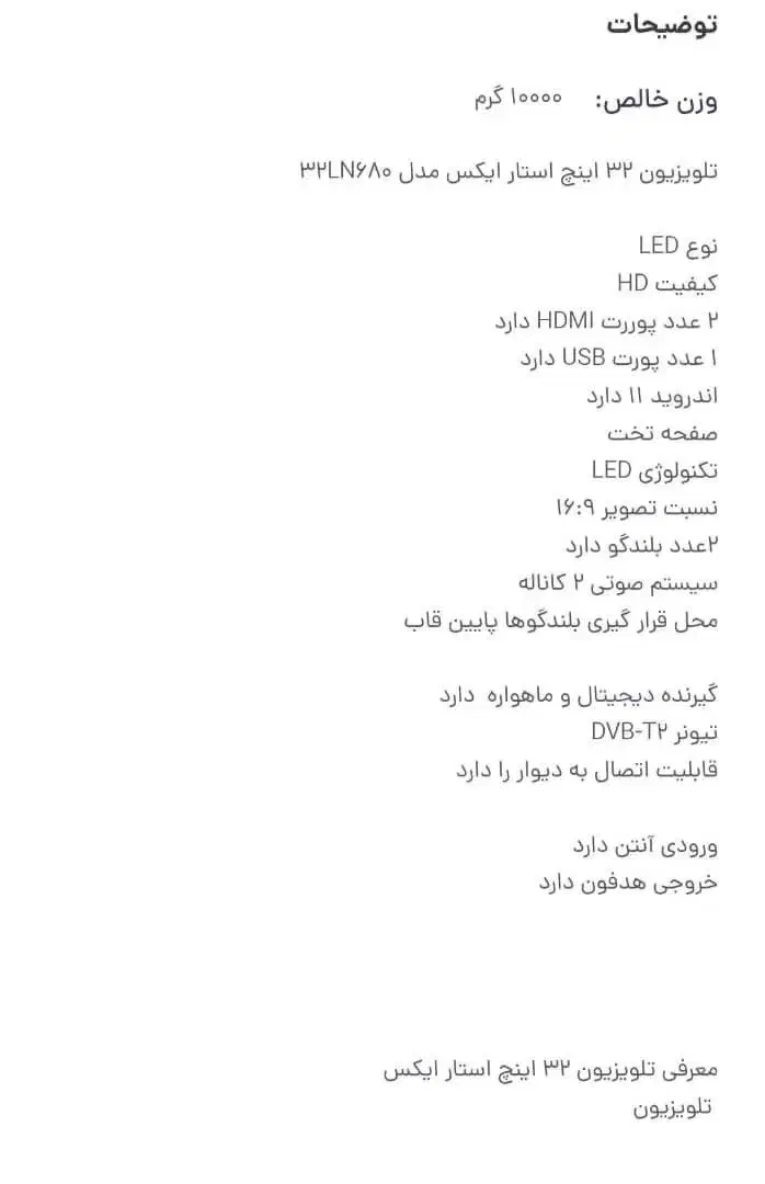 تلویزیون ۳۲ اینچ استار ایکس مدل 32ln680|تلویزیون و پروژکتور|اهواز, کیانپارس |دیوار
