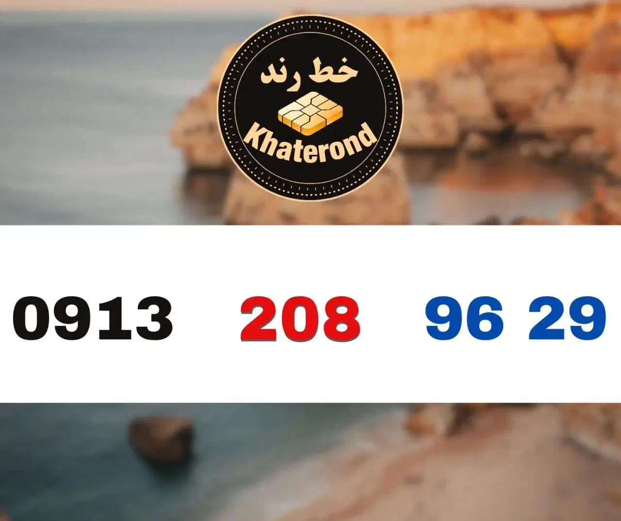 0913.208.96.29|سیم‌کارت|اصفهان, خواجو|دیوار