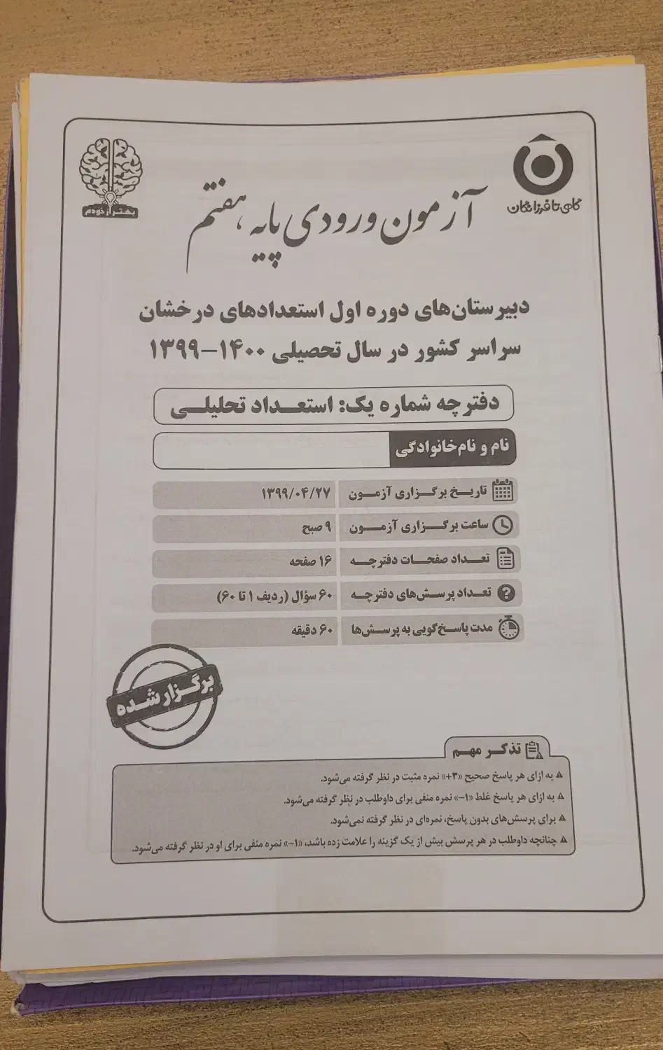 کتاب تیز هوشان ورودی هفتم|کتاب و مجله آموزشی|تهران, پاسداران|دیوار