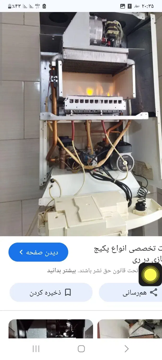 پکیج -ابگرمکن-کولرگازی|آبگرمکن، پکیج، شوفاژ|پاکدشت, پاکدشت (مامازند)|دیوار