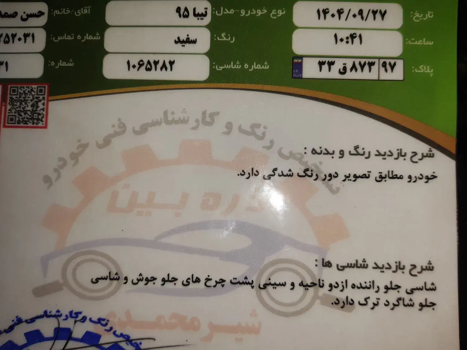 تیبا ۲ مدل ۹۵|خودرو سواری و وانت|پرند, فاز ۱|دیوار