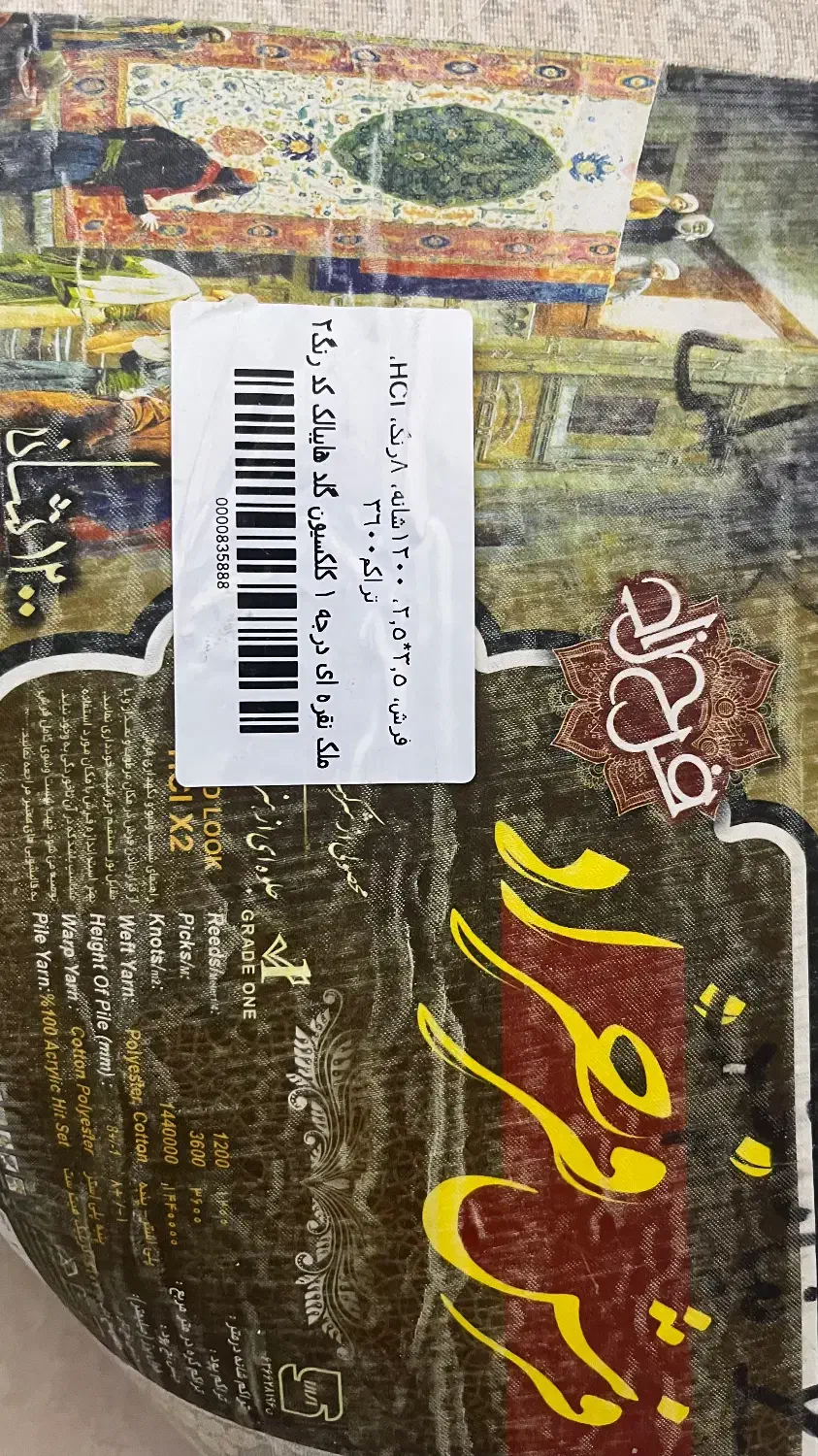 فرش زیبای ۹ متری گل برجسته فرحزاد درحد نو نو|فرش|قرچک, مهدیه|دیوار