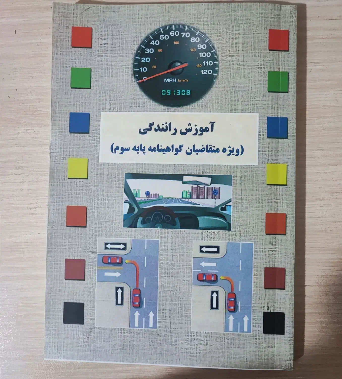 کتاب ایین نامه|کتاب و مجله آموزشی|میانه, |دیوار