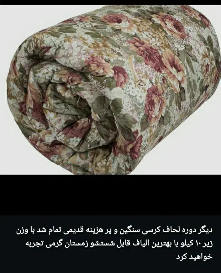 لحاف کرسی گلبانو|رختخواب، بالش، پتو|مشهد, چهارچشمه|دیوار