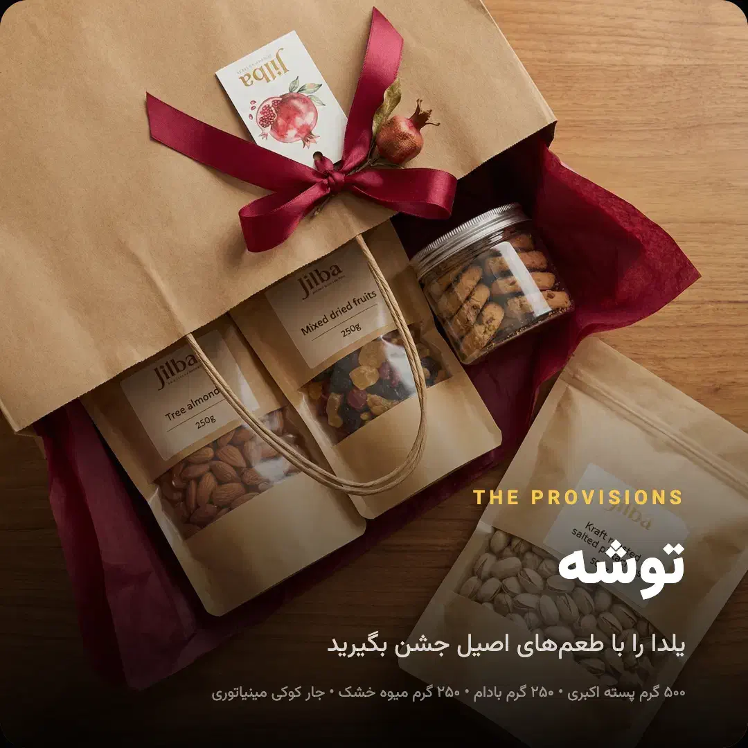 پک هدیه سازمانی و شرکتی (با قابلیت شخصیسازی)|خدمات پذیرایی، مراسم|تهران, جهاد|دیوار