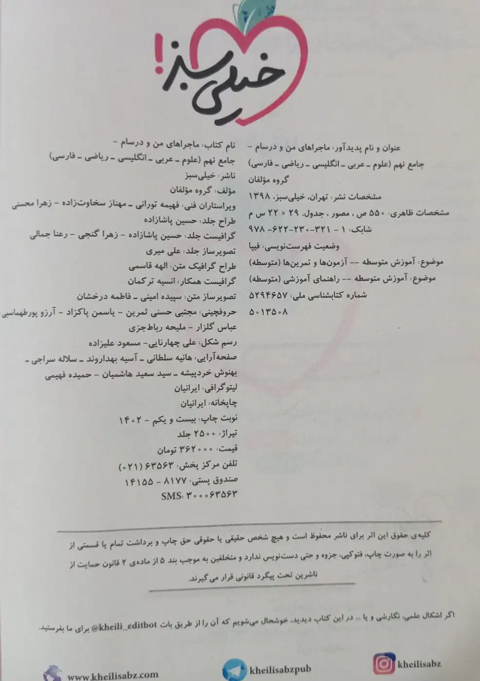 گام به گام|کتاب و مجله آموزشی|زابل, |دیوار