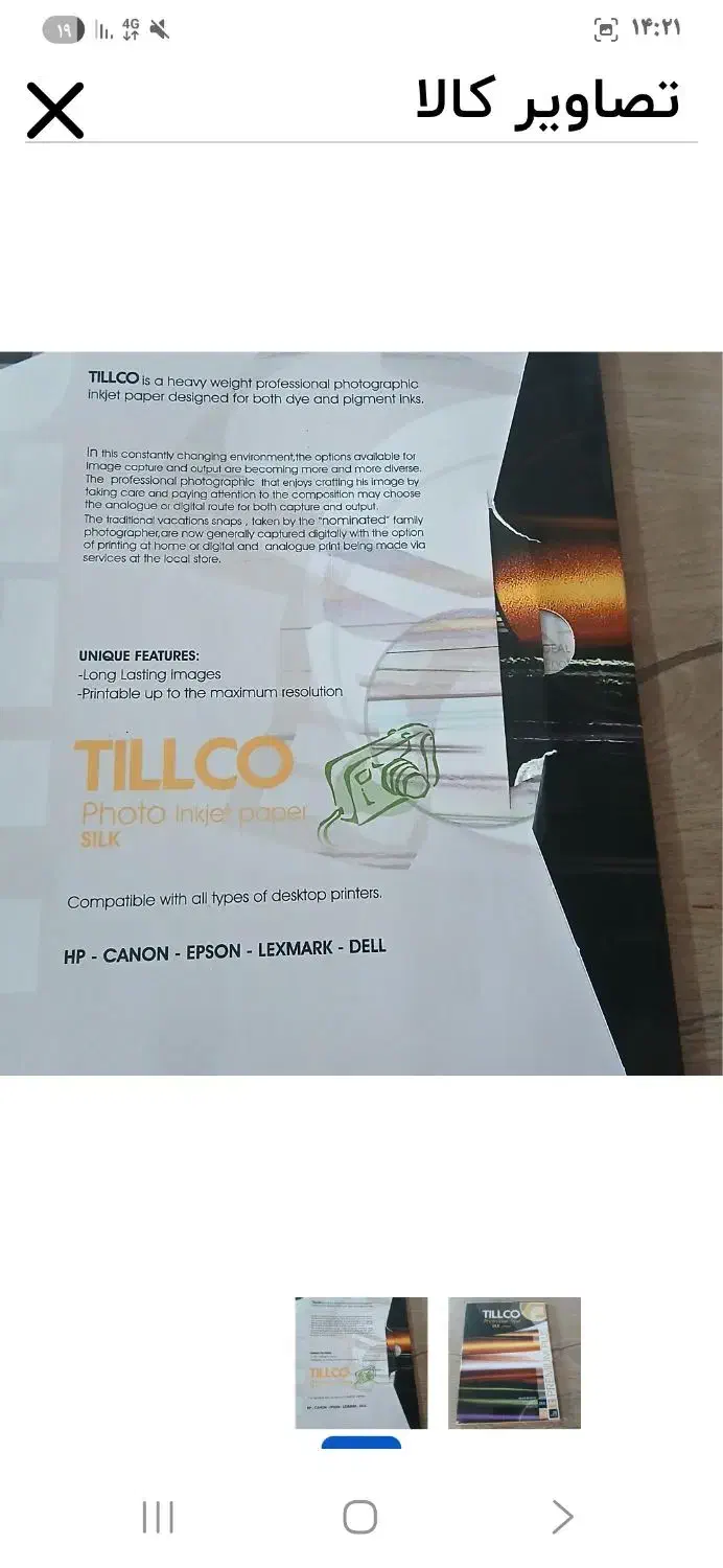 کاغذ TILCO فتوگلاسه براق A4مخصوص چاپ عکس|لوازم التحریر|تالش, هشتپر|دیوار