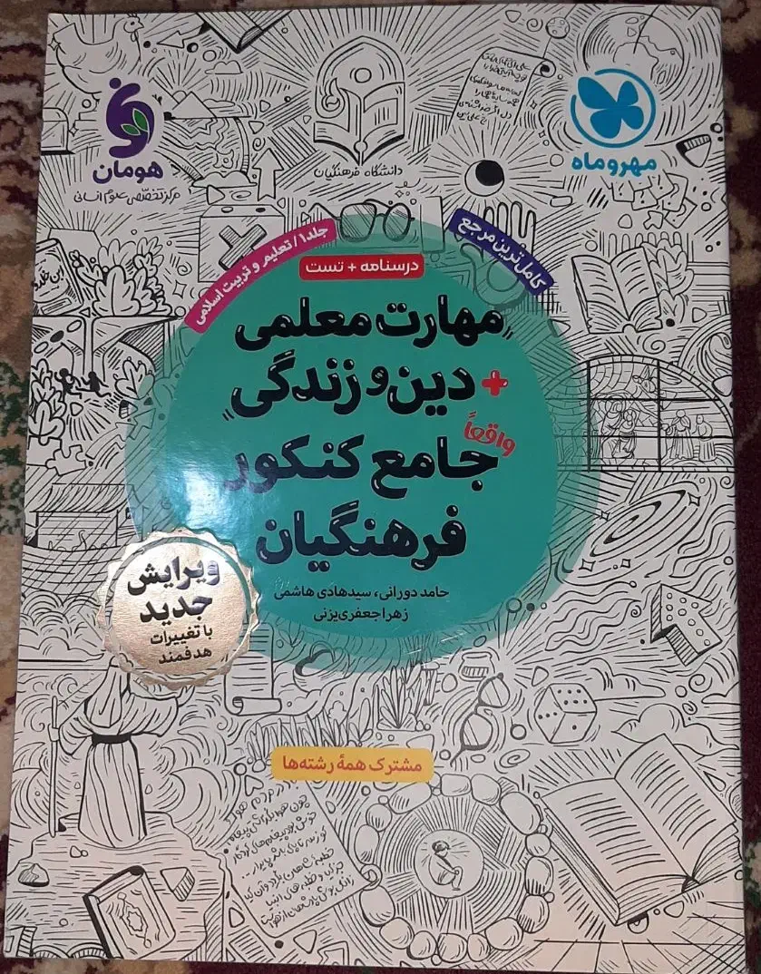 فروش کتاب تست در حد نو|کتاب و مجله آموزشی|داران, |دیوار