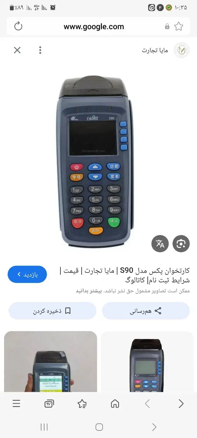 دستگاه کارتخوان گمشده|فروشگاه و مغازه|کاشان, ۲۲ بهمن|دیوار