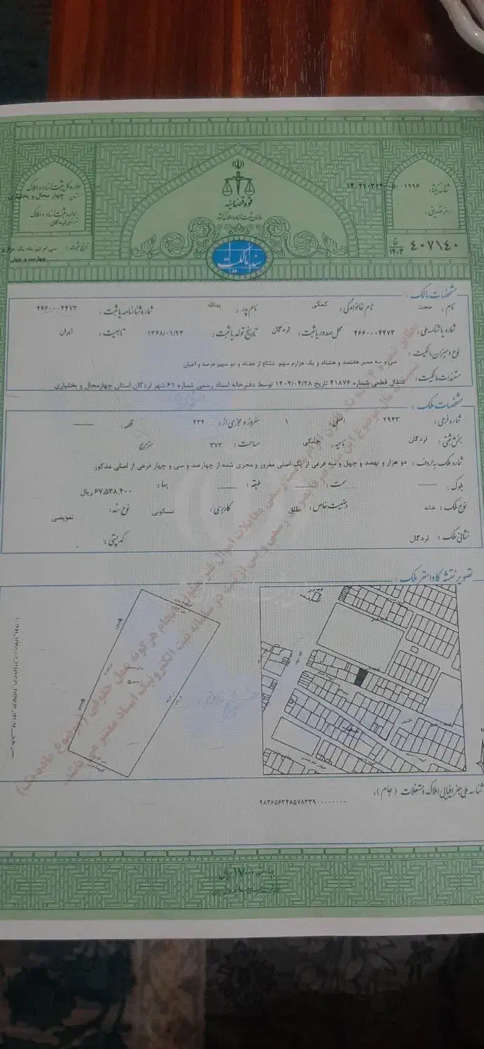 فروش زمین کلنگی|فروش زمین و ملک کلنگی|لردگان, |دیوار