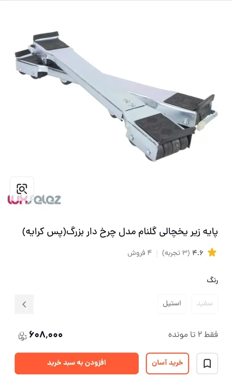 پایه زیر یخچالی|سایر لوازم برقی|گرگان, |دیوار