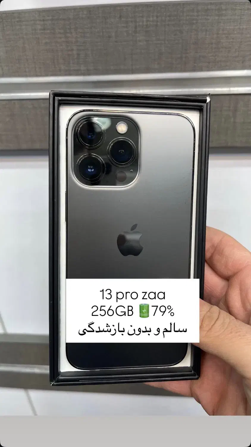 آیفون ۱۳پرو|موبایل|تهران, نازی‌آباد|دیوار