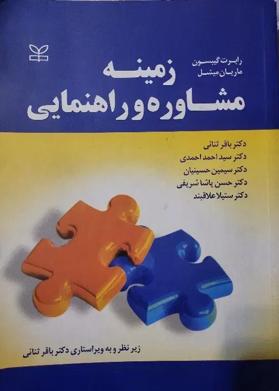 زمینه مشاوره و راهنمایی گیبسون|کتاب و مجله آموزشی|اصفهان, سروستان|دیوار