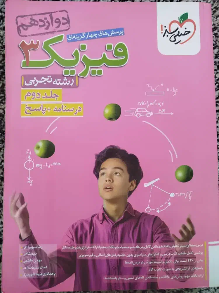 کتاب کنکوری|کتاب و مجله آموزشی|قم, پردیسان|دیوار