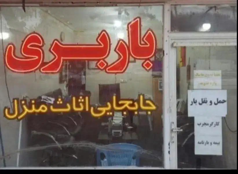 باربری مادر حمل اثاث منزل شما با۳۰درصدتخفیف|خدمات حمل و نقل|رشت, سعدی (تختی)|دیوار