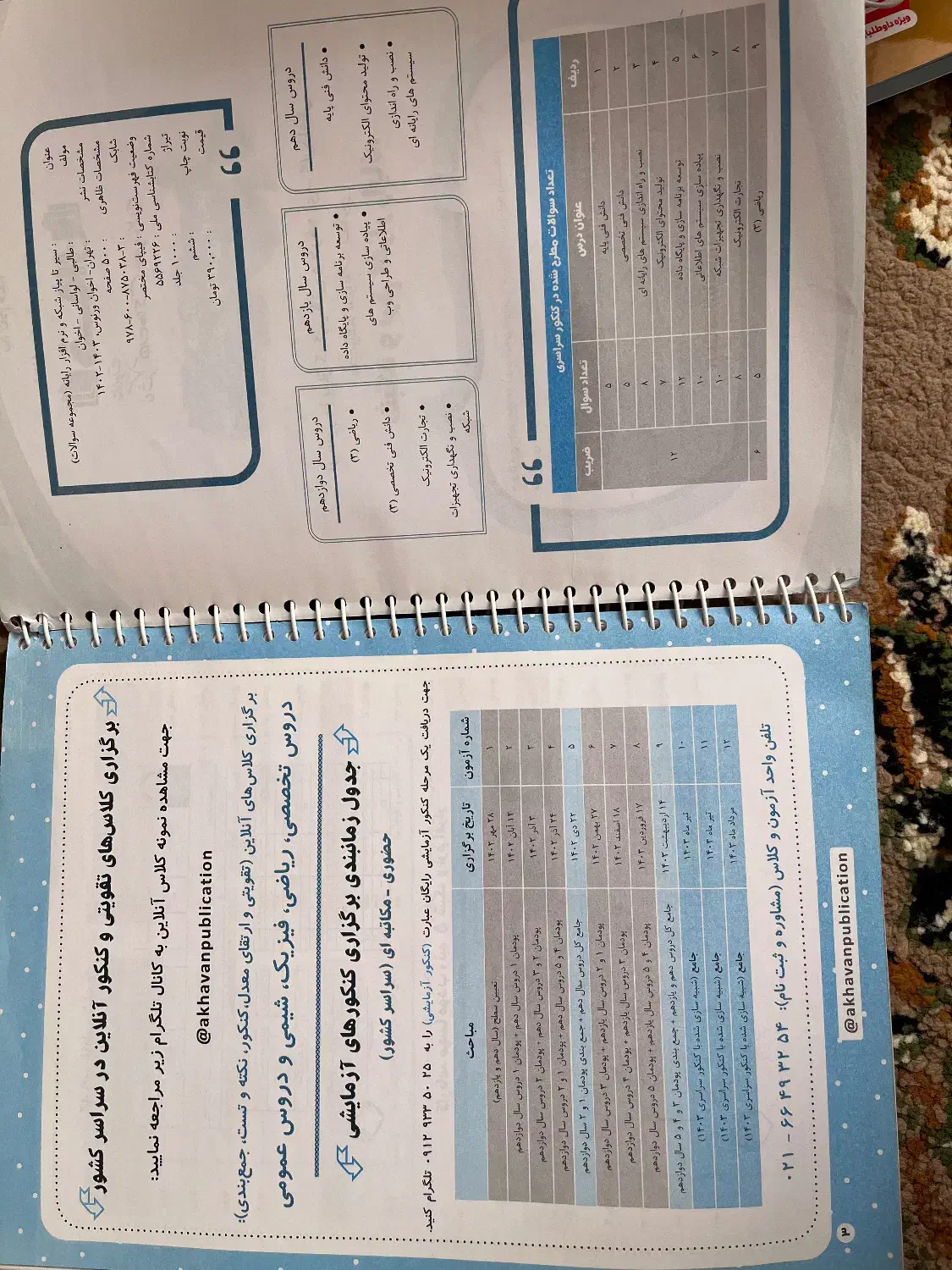 جموعه تست سیرتاپیاز و اموز نکته به نکته|کتاب و مجله آموزشی|شاهین‌شهر, اقبال لاهوری|دیوار