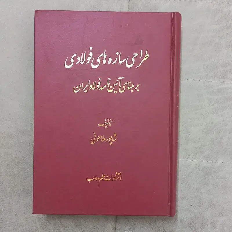 اهدای رایگان تعدادی کتاب برای رشته مهندسی عمران|کتاب و مجله آموزشی|شیراز, شهرک فرهنگیان|دیوار