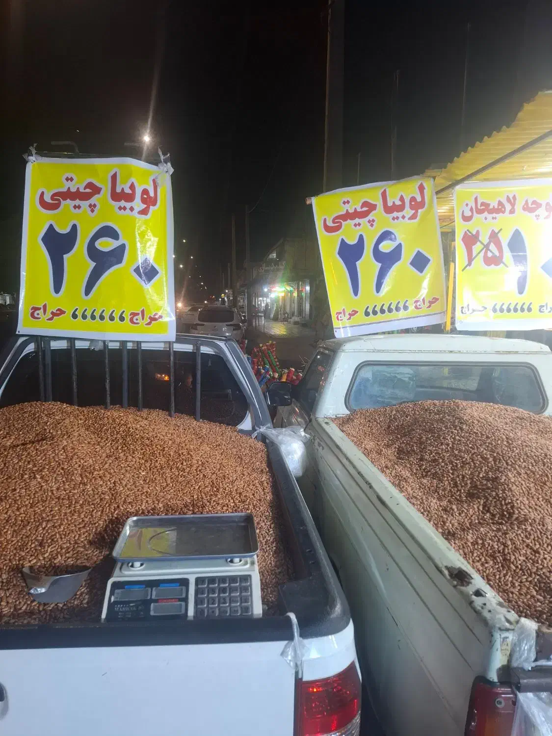 لوبیا چیتی|عمده‌فروشی|دهدشت, |دیوار