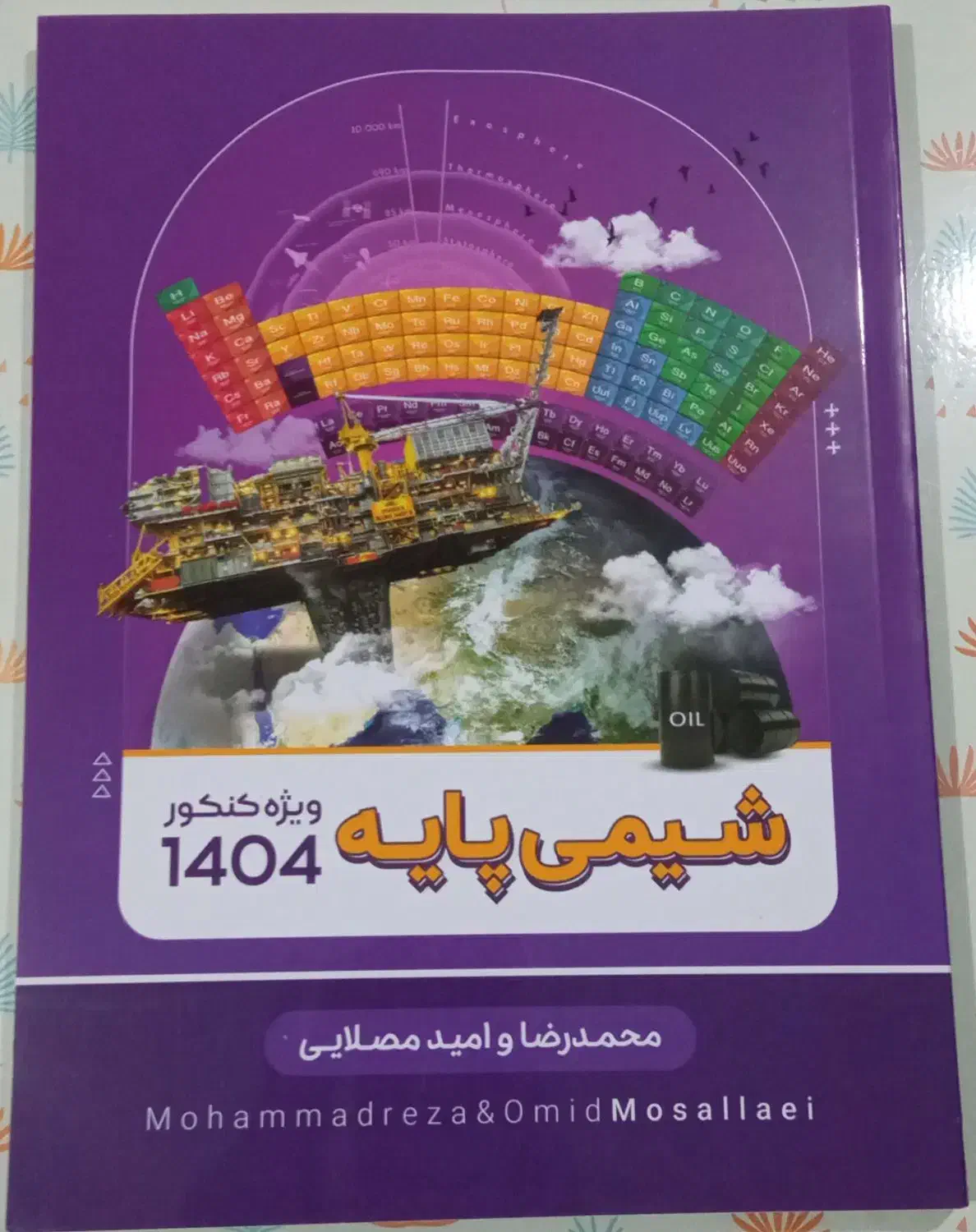 نو چاپ ۱۴۰۳|کتاب و مجله آموزشی|سردشت, |دیوار