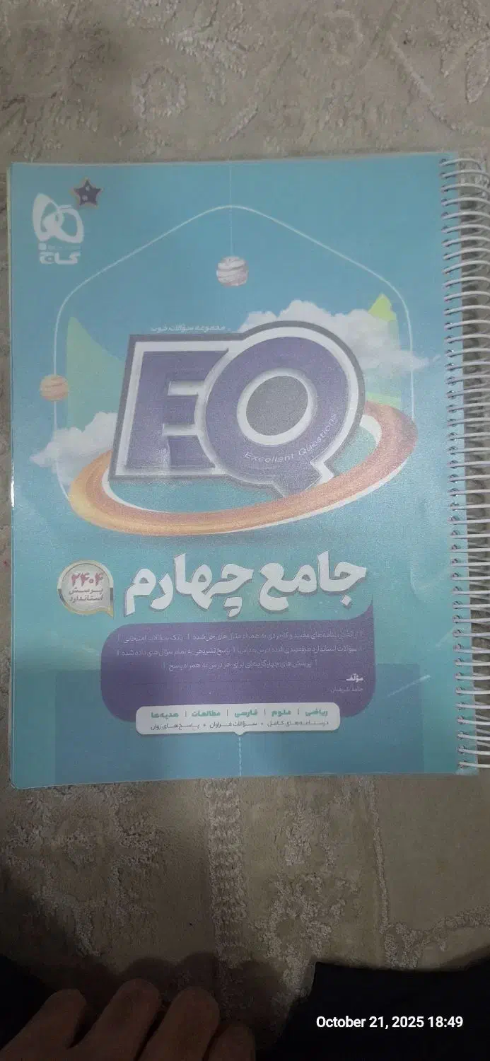 گاج جامع کلاس چهارم|کتاب و مجله آموزشی|شازند, |دیوار