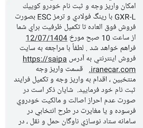 حواله کوییک GXR تیپ L، مدل ۱۴۰۴|خودرو سواری و وانت|بیرجند, |دیوار