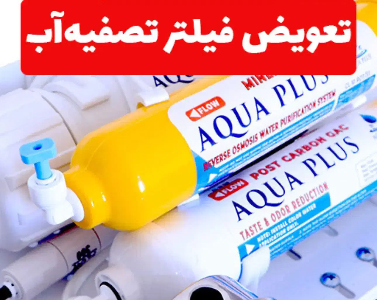 نصب وتعویض فیلتر آب با قیمت مناسب|آبسردکن و تصفیه آب|تهران, دانشگاه شریف|دیوار