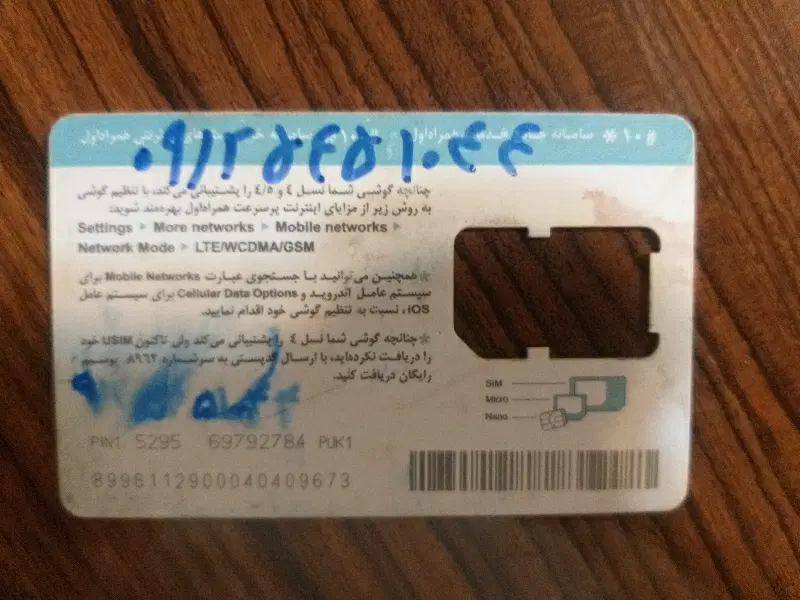 سیم کارت|سیم‌کارت|تهران, فلاح|دیوار