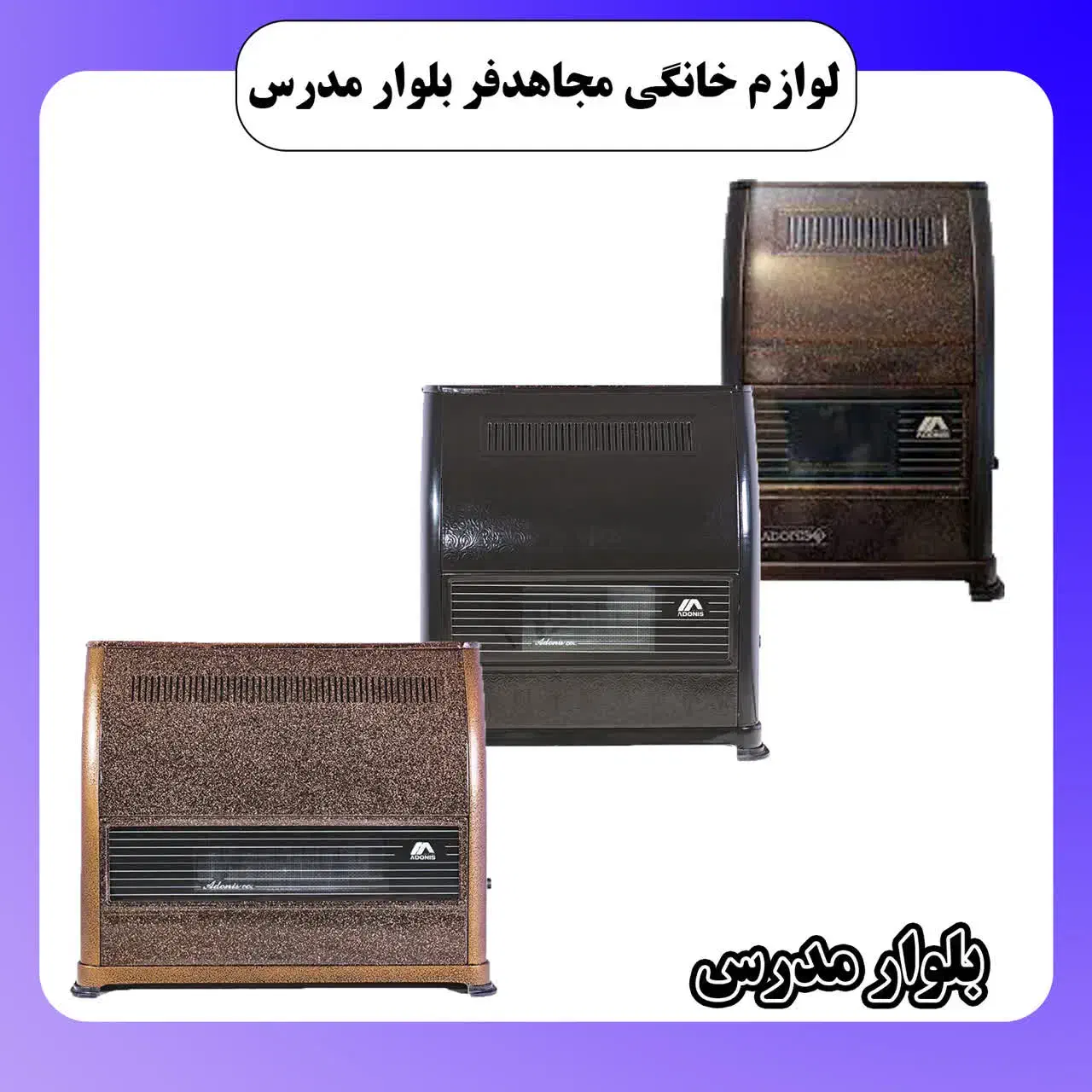 بخاری گازی اصلی با دودکش|بخاری، هیتر، شومینه|یزد, |دیوار