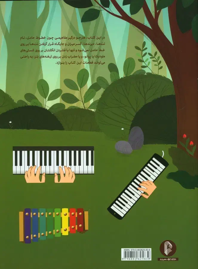 آموزش خصوصی پیانو و ارف|خدمات آموزشی|شاهینشهر, طالقانی|دیوار