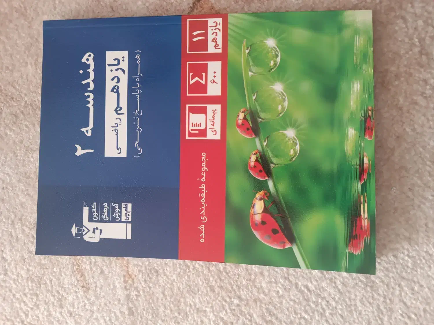 کتاب های کمک آموزشی|کتاب و مجله آموزشی|تهران, جیحون|دیوار