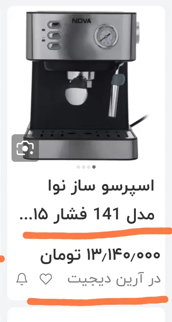 فروش قهوساز نوا|سماور، چایساز، قهوهساز|بم, |دیوار