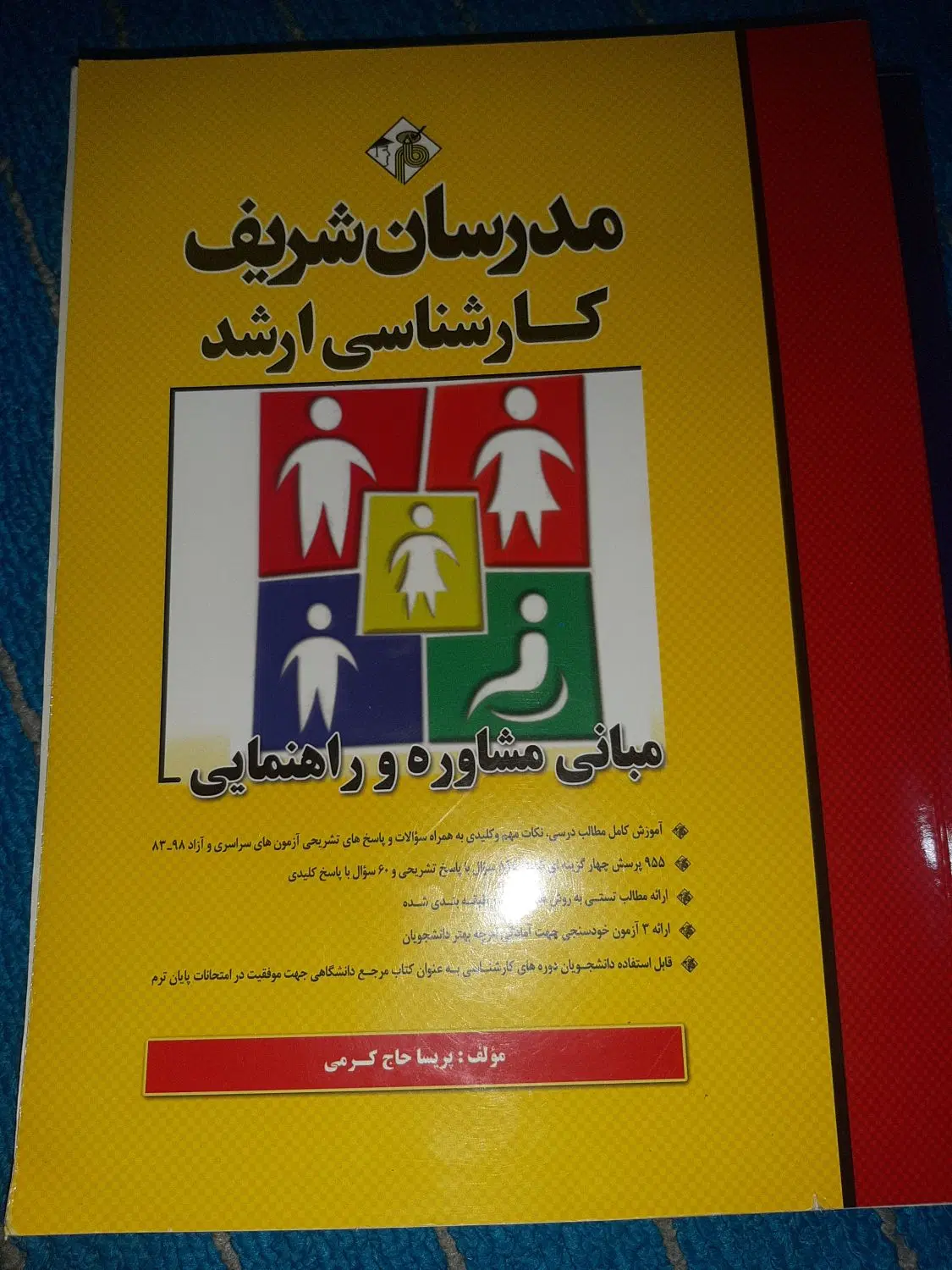 پک مدرسان شریف رشته مشاوره|کتاب و مجله آموزشی|تهران, شهرک پاسداران|دیوار