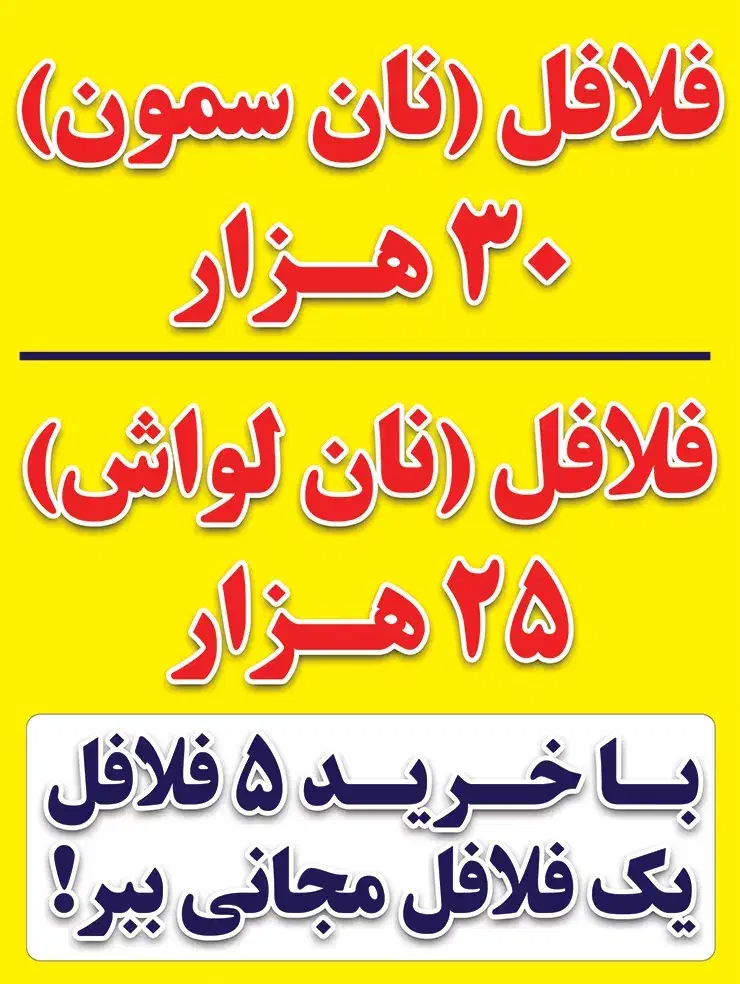 ف ل ا ف|خوردنی و آشامیدنی|دهلران, |دیوار