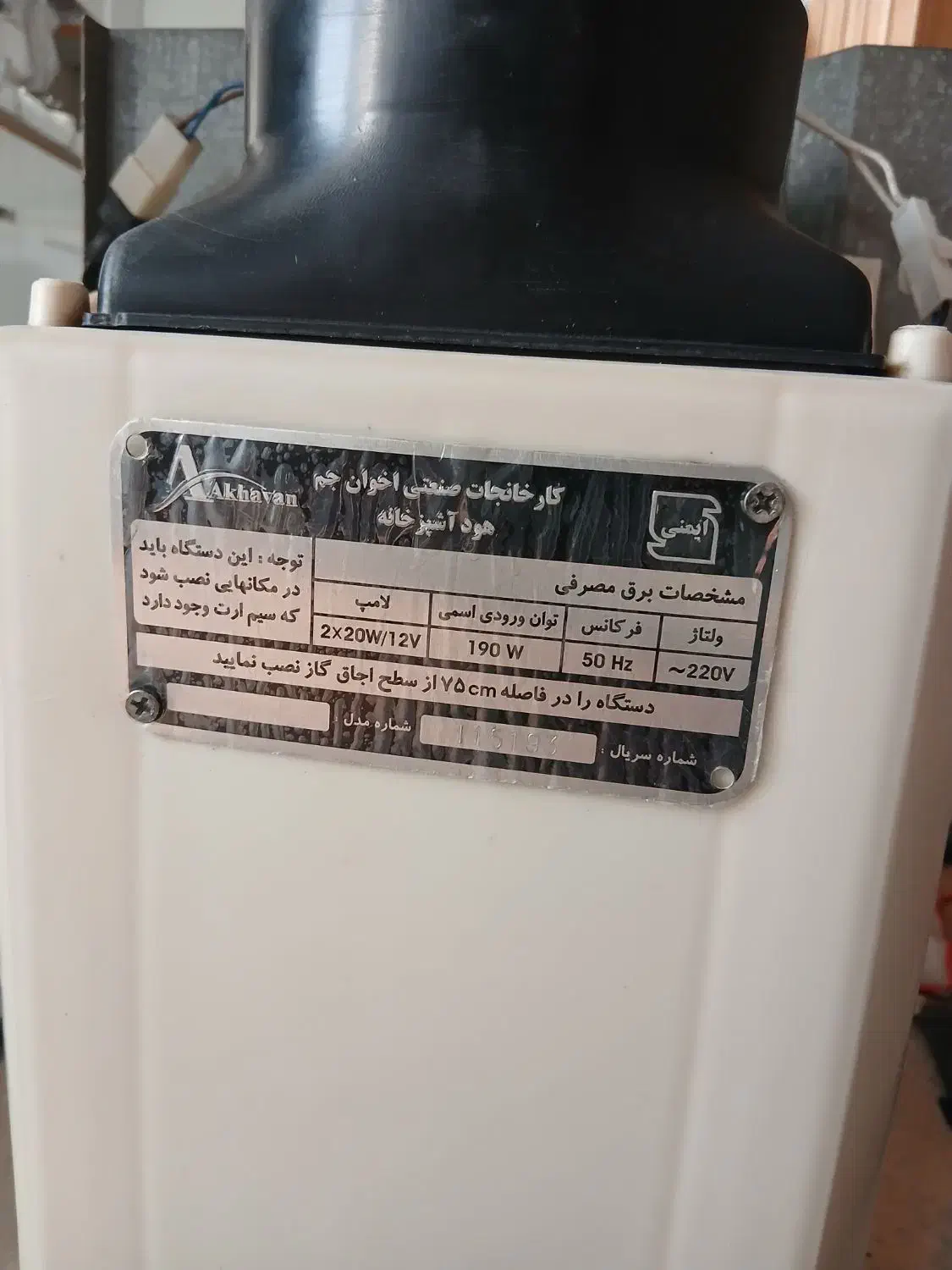 هوداخوان|هود|اسلام‌شهر, چیچکلو|دیوار