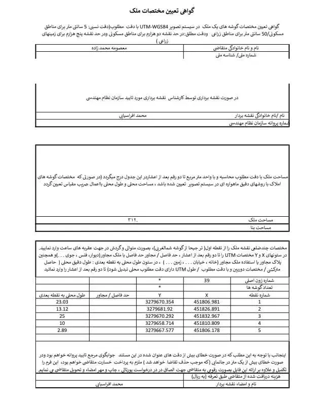 نقشه برداری|خدمات پیشه و مهارت|بندر گناوه, |دیوار