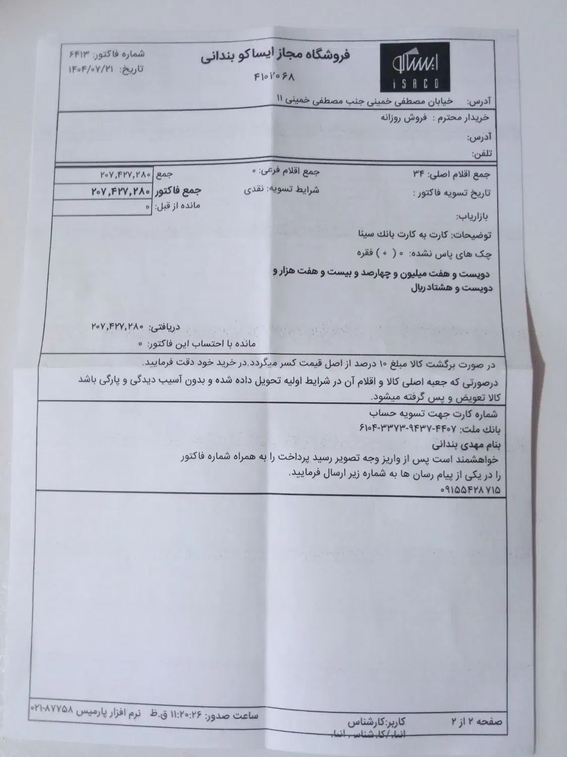 سلام  پژو یشمی  تازه تعمیر اساس کردم|خودرو سواری و وانت|زابل, |دیوار